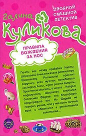 Правила вождения за нос. Сумасшедший домик в деревне