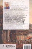 Религия и ее история. Критическое исследование - 1