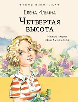 Четвёртая высота