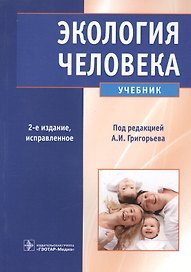Экология человека +CD