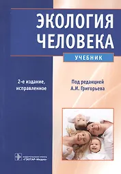 Экология человека +CD