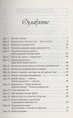 Применение принципов Царства. Молитвенный дневник. 40 дней - 1
