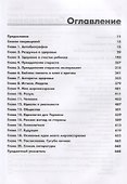 Энциклопедия Амосова. Алгоритм здоровья - 1