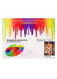Картина по номерам Вечерний калейдоскоп (291-AS) (30х40) (Белоснежка) (коробка)