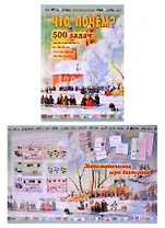 Математическая игра-викторина «Что почём?» в комплекте с задачником «Что почем?»