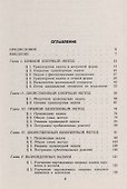Методы линейного программирования Ч. 2 Транспортные задачи (м) Габасов - 1