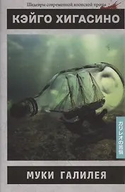 Муки Галилея