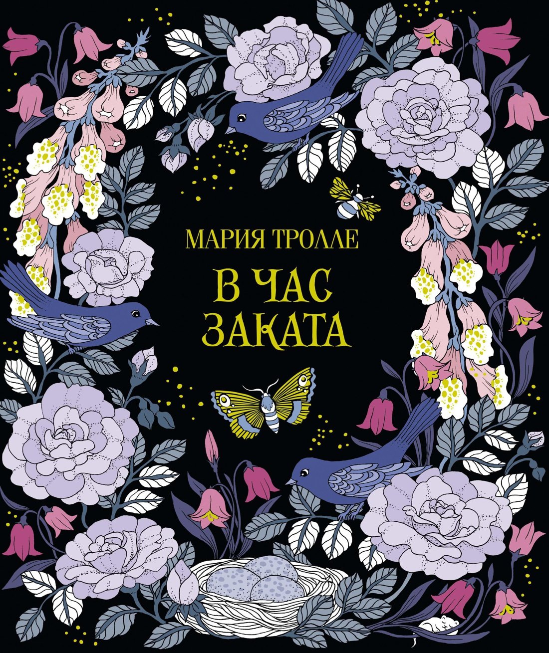

В час заката