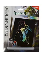 LORI Грд-057 Гравюра Disney бол. с эф. голограф. Могуществ. Малефисента (набор для творчества) (6+)