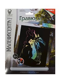 Набор для творчества Lori. Гравюра большая с эффектом голографии «Могущественная Малефисента»
