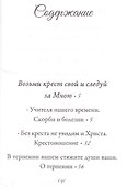 Утешение в скорби - 1
