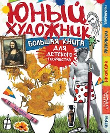 Юный художник