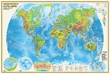 Физическая карта мира А0
