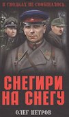Снегири на снегу - 0