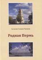 Родная Пермь. Стихи