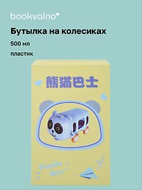 Бутылка на колесиках «Котик», пластик, 500 мл