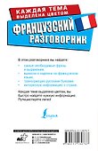 Французский разговорник - 1