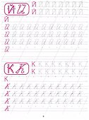 Прописные буквы. Каллиграфические прописи для девочек - 1
