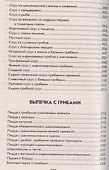 Грибные рецепты. Готовим, как профессионалы! - 2
