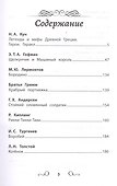Хрестоматия по чтению: про храбрецов: начальная школа - 1
