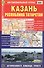 Атлас Казань Республика Татарстан (мягк) (Ар302п) (1:500тыс, 1:35тыс.) - 1