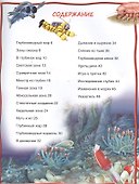 Подводный мир - 1