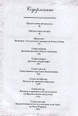 Виманы как древние летательные аппараты - 1