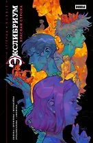 Экслибриум: Красная строка