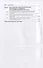 Назначение и оценка речеведческих экспертиз в уголовном процессе. Учебное пособие - 2