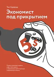 Экономист под прикрытием. Почему возникают пробки, кофе стоит дорого