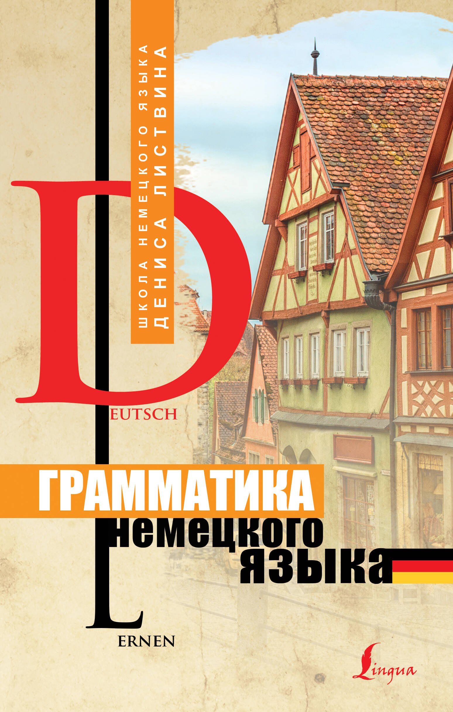 

Грамматика немецкого языка