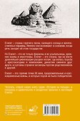 Египет. Полная история страны - 1
