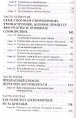 Как перестать беспокоиться и начать жить - 2