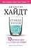 Cтакан всегда наполовину полон! 10 великих идей о том, как стать счастливым - 0
