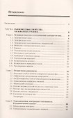 Физическая химия: Начала теоретической электрохимии - 1