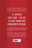 Ленин. Человек, который изменил все - 1