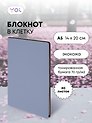 Книга для записей «Inspiration series» А5, 80 листов в клетку, серо-голубая, Yoi