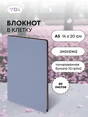 Книга для записей А5 80л кл. "Inspiration series" серо-голубая, PU, Yoi