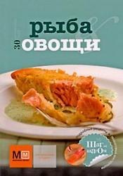Рыба и овощи
