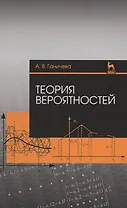 Теория вероятностей. Уч. пособие