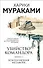 Убийство Командора. Книга 2. Ускользающая метафора (ММ) - 0