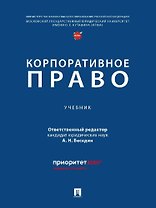 Корпоративное право