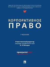 Корпоративное право