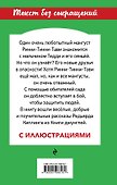 Рикки-Тикки-Тави и другие истории из Книги джунглей - 1