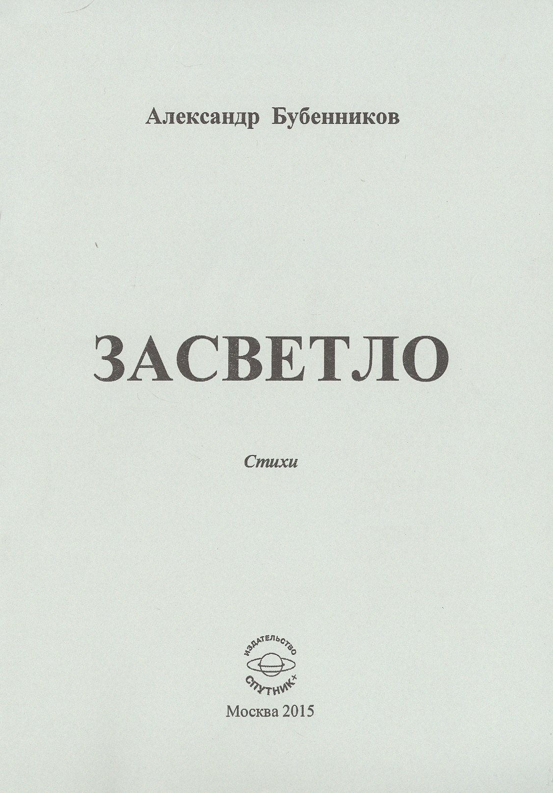 

Засветло