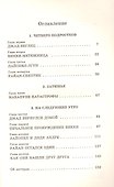 Оставленные на земле. Книга 1. Исчезновения - 1