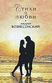 Стихи о любви
