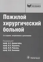 Пожилой хирургический больной