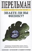 Знаете ли Вы физику? ДЗН - 0