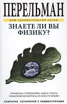 Знаете ли Вы физику? ДЗН